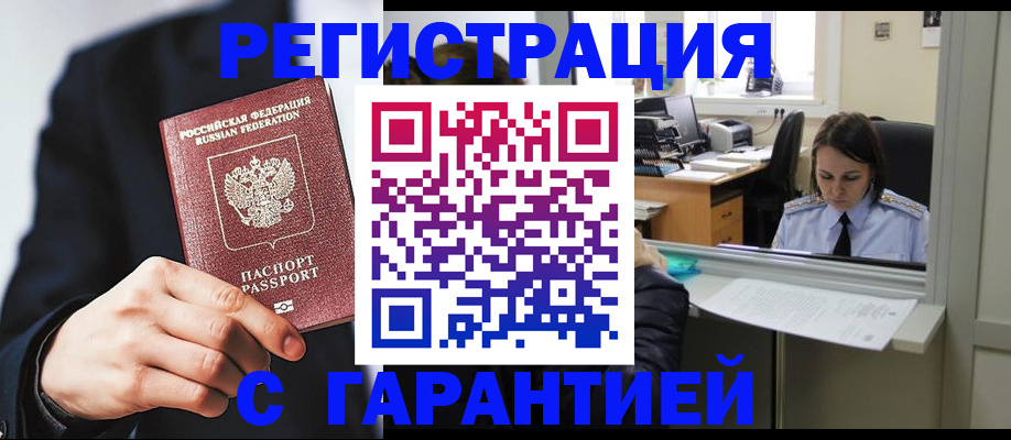 прописка в Нурлате