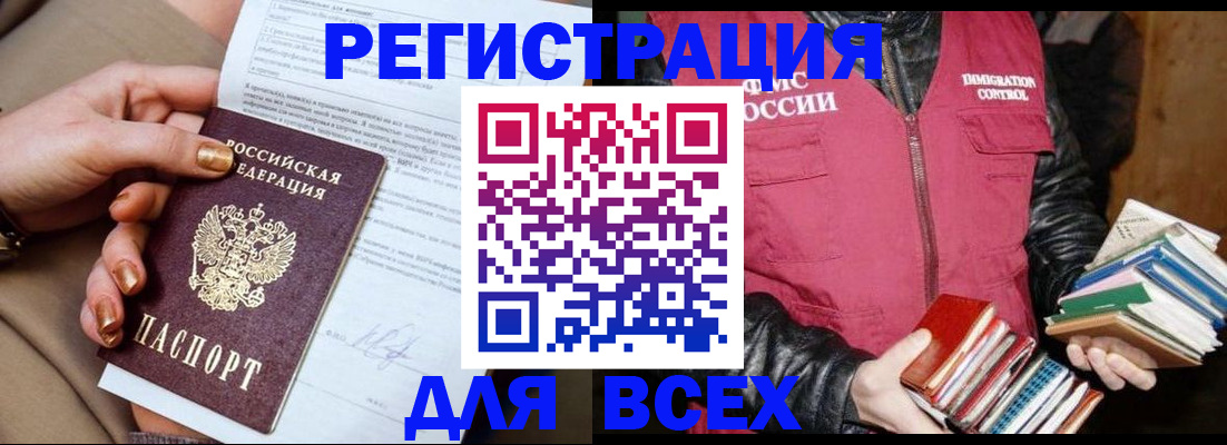 временная регистрация для всех в Нурлате
